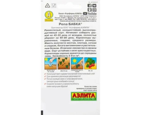 Репа АЭЛИТА Бабка 1г 00-00571445 – изображение 2