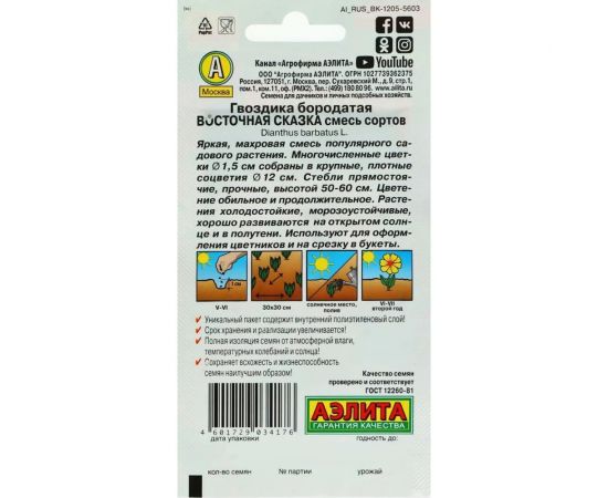 Гвоздика АЭЛИТА Восточная сказка турецкая махровая, смесь окрасок Дв, 0,5г 00-00570223 – изображение 2