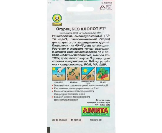 АЭЛИТА Огурец Без хлопот F1 Парт, 10шт Аэлита 00-00592336 – изображение 2