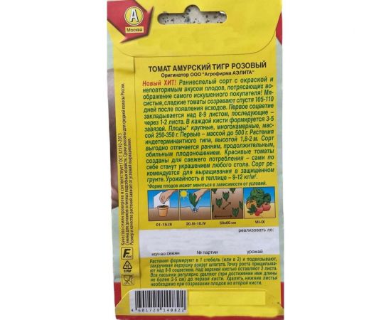 Томат АЭЛИТА Амурский тигр розовый Ор. А Р Самое самое, 15шт 00-00590892 – изображение 2