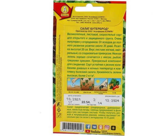 Салат АЭЛИТА Бутерброд листовой 0,5г 00-00571454 – изображение 2