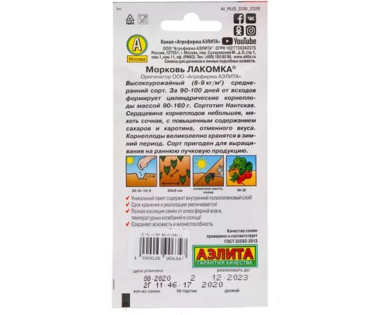 Морковь АЭЛИТА Лакомка 2г 00-00572214 – изображение 2