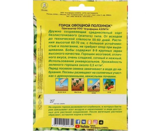 Семена Аэлита Горох овощной Ползунок Лущильный, 25 г 4601729044854 – изображение 2