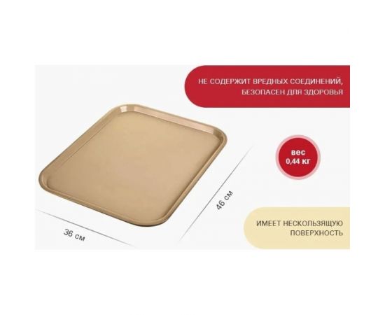 Поднос Viatto 460x360 мм бежевый va1418ff 166484 – изображение 2