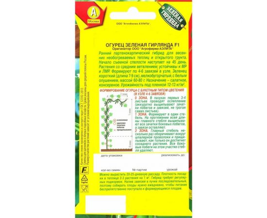 АЭЛИТА Огурец Зеленая гирлянда F1 Парт Зеленая гирлянда, 10шт Аэлита 00-00592314 – изображение 2