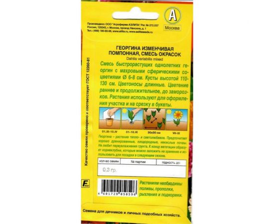 Семена Аэлита Георгина Помпонная, смесь окрасок, однолетний, 0.3 г 4601729050596 – изображение 2