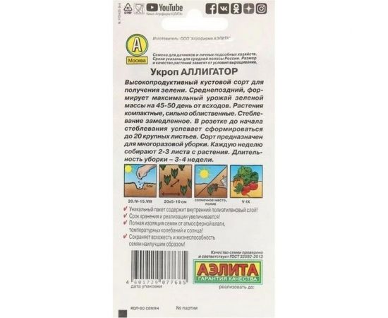 Укроп АЭЛИТА Аллигатор 3г 00-00571059 – изображение 2