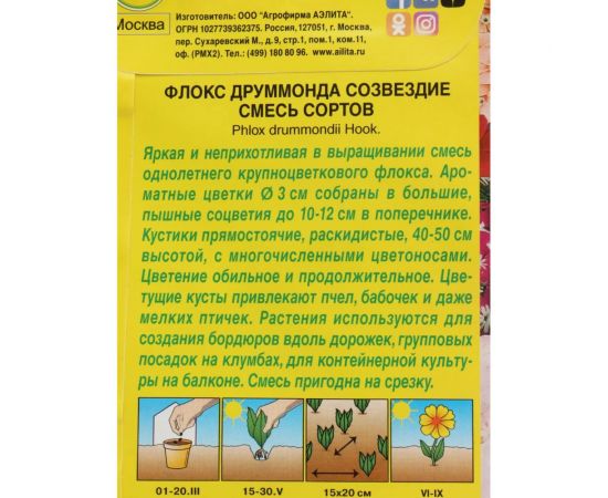 Флокс АЭЛИТА друммонда Созвездие, смесь окрасок Одн, 0,3г 00-00571267 – изображение 2