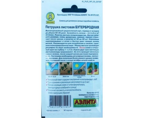 Петрушка АЭЛИТА листовая Бутербродная 2г 00-00572027 – изображение 2