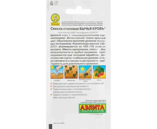 Свекла АЭЛИТА столовая Бычья кровь 2г 00-00569612 – изображение 2