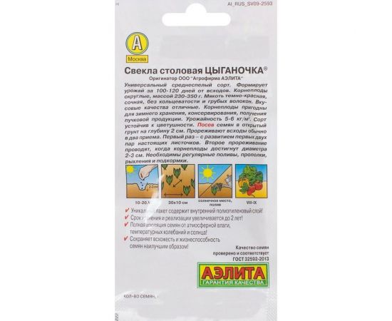 Семена Свекла АЭЛИТА столовая Цыганочка 3г в пакете 00-00569624 – изображение 2