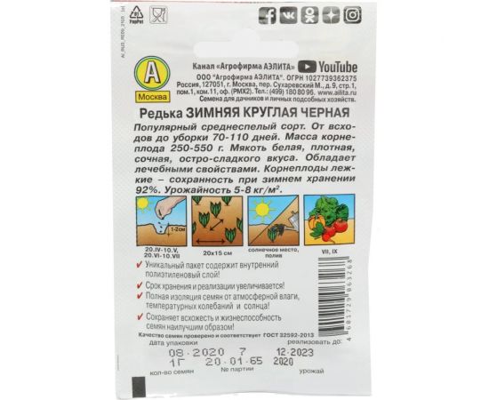 Редька АЭЛИТА Зимняя круглая черная 1г 00-00571783 – изображение 2