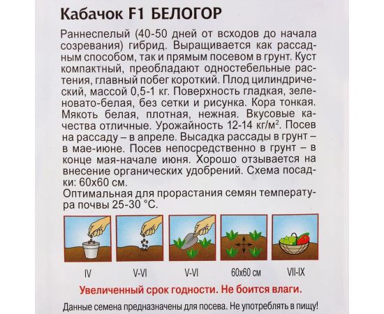 Семена Гавриш Кабачок Белоплодные 2 г 1368 – изображение 3