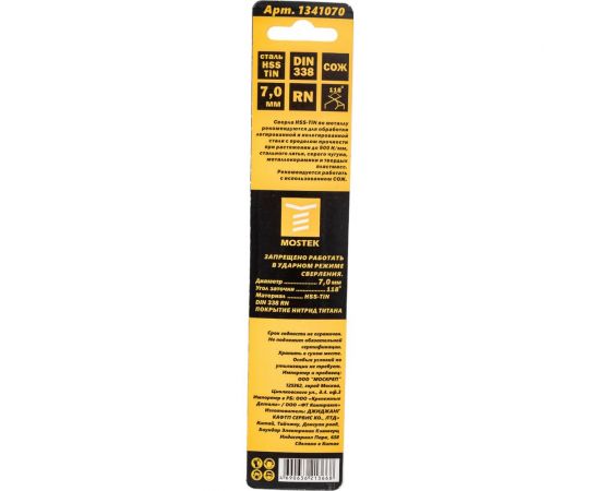 Сверло по металлу HSS-TiN 7х69х109 мм MosTek 1341070 – изображение 3