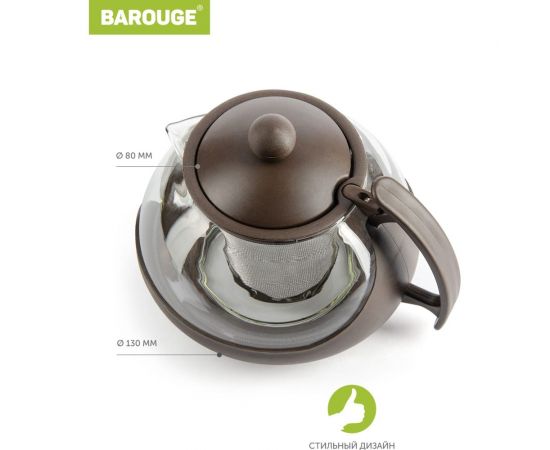 Стеклянный заварочный чайник BAROUGE BF-500/60 с металлическим ситом, коричневый, 750 мл, BF-500 750 мл/коричневый/чайник – изображение 4