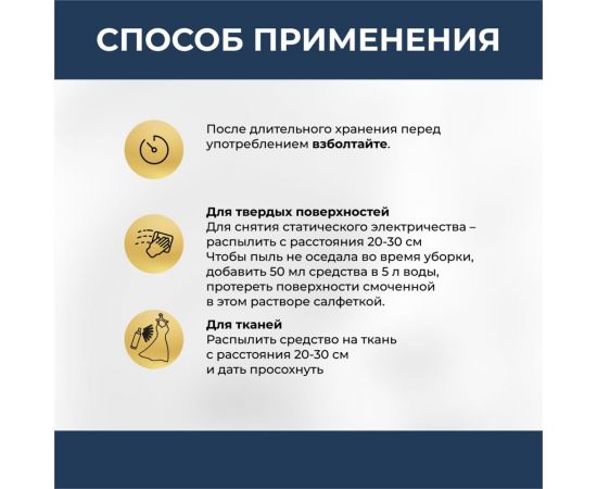 Антистатик для всех типов ткани VASH GOLD WATERSPRAY 200 мл 307796 – изображение 5