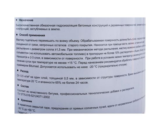 Гидроизоляционная битумная мастика, 2 л Bitumast 4607952900073 – изображение 5