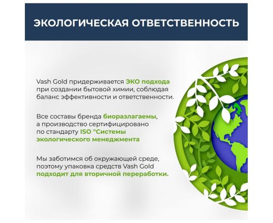 Антистатик для всех типов ткани VASH GOLD WATERSPRAY 200 мл 307796 – изображение 6