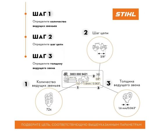 Цепь Picco Micro Mini (61 PMM3) 55 звеньев Stihl 3610-006-0055 – изображение 6