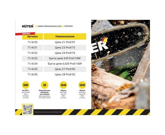 Цепь C1 Prof/57 16"", 3/8"", 1.3 мм, 57 звеньев для BS-40, BS-45M, ELS-2000, ELS-2000Р, ELS-2200Р Huter 71/4/20 – изображение 7