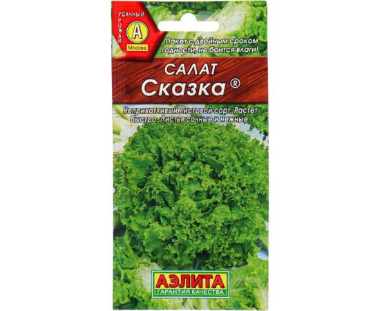 Салат АЭЛИТА Сказка листовой 0,5г 00-00572154 