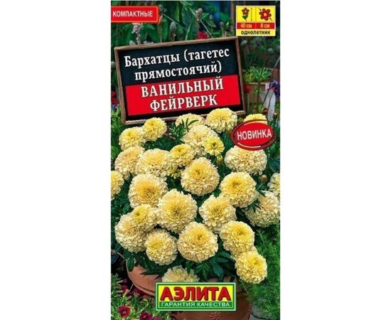 Бархатцы АЭЛИТА Ванильный фейерверк Одн, 0,1г 00-00594024 