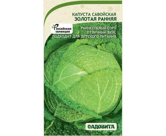 Семена Садовита Капуста савойская Золотая ранняя 0.5 г 00216418 