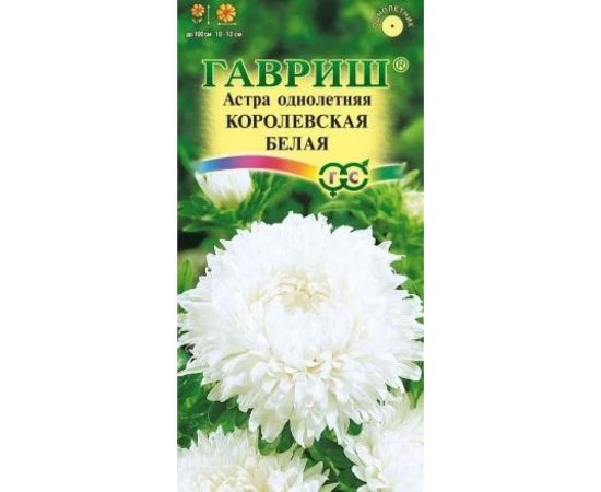 Семена ГАВРИШ Астра Королевская белая, однолетняя (пионовидная), 0,3 г 10006974 