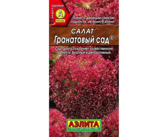 Салат АЭЛИТА Гранатовый сад листовой 0,5г 00-00580581 
