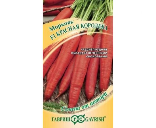 Семена ГАВРИШ Морковь Красная Королева 150 шт., авторские 70000337 