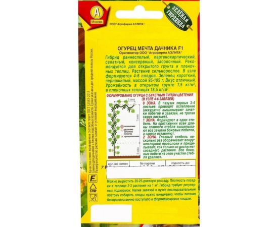 АЭЛИТА Огурец Мечта дачника F1 Ор. А Парт Зеленая гирлянда, 10шт Аэлита 00-00569869 – изображение 2