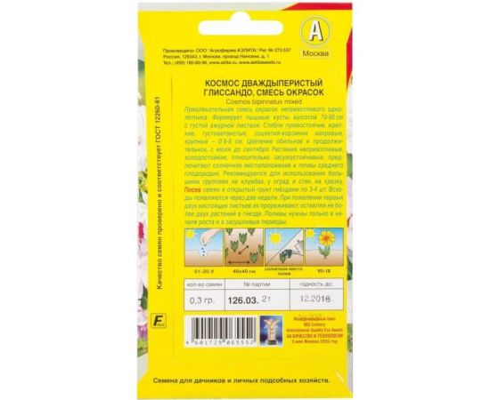 Космос АЭЛИТА Глиссандо, смесь окрасок Одн, 0,3г 00-00571619 – изображение 2