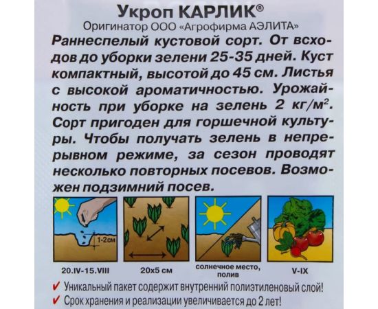 Укроп АЭЛИТА Карлик 3г 00-00571411 – изображение 2