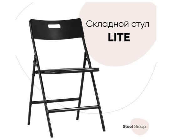 Складной садовый|банкетный стул для кухни Стул Груп Lite черный PP15 black – изображение 2
