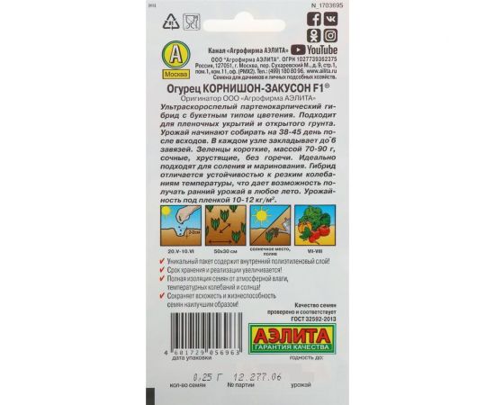 АЭЛИТА Огурец Корнишон-закусон F1 Парт, 10шт Аэлита 00-00593703 – изображение 2