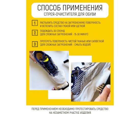 Очиститель обуви и подошвы WALNUT 100 мл WLN0464 – изображение 3