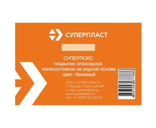 Износостойкое эпоксидное покрытие Суперпласт Суперпокс цвет - бежевый 4687203677886 – изображение 4