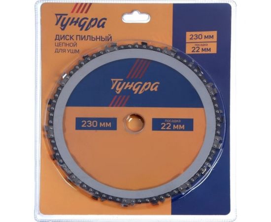 Диск пильный цепной 230x22 мм для УШМ ТУНДРА 7621418 – изображение 4