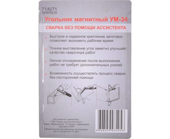 Угольник магнитный УМ-34 Ресанта 71/6/71 – изображение 4