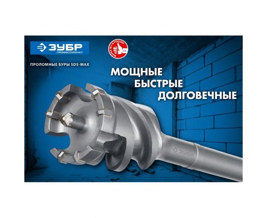 Бур проломной ЗУБР Профессионал SDS-max 80х1000 мм 29330-80-1000 – изображение 5