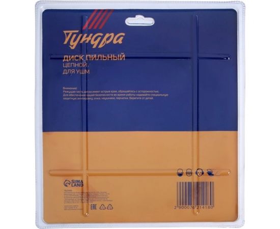 Диск пильный цепной 230x22 мм для УШМ ТУНДРА 7621418 – изображение 5