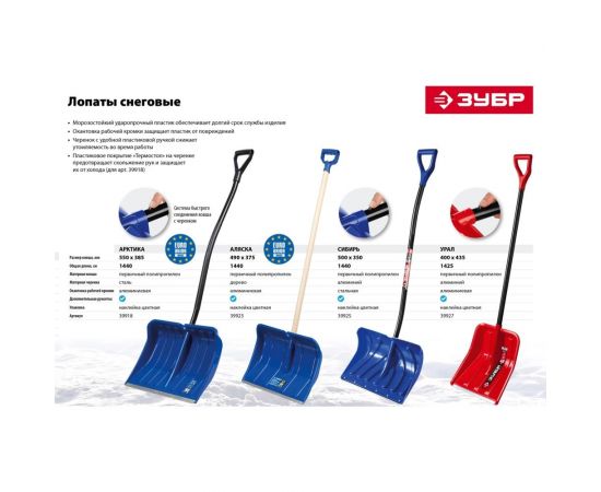 Снеговая лопата Зубр УРАЛ 39927 – изображение 5