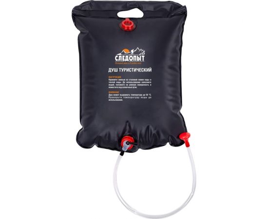 Туристический душ Следопыт 20 л, ПВХ50 PF-TE-02 
