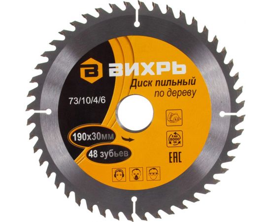 Диск пильный по дереву (190х30 мм; 48 зубьев) Вихрь 73/10/4/6 