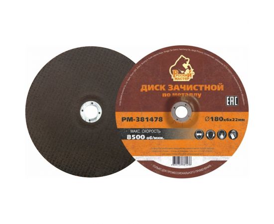 Диск зачистной 180x6х22 мм по металлу Русский Мастер РМ-381478 
