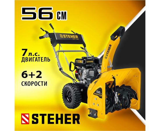 Бензиновый снегоуборщик STEHER Extrem 56 см GST-756 