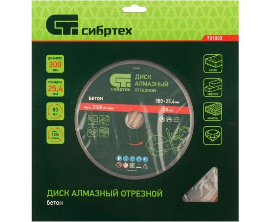 Диск алмазный по бетону (300x25.4 мм; сухой/мокрый рез) СИБРТЕХ 731033 