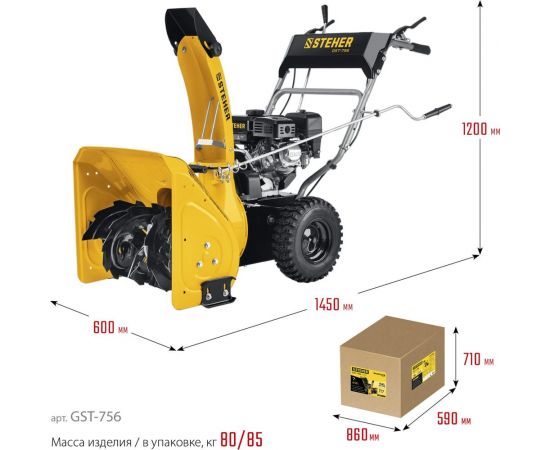 Бензиновый снегоуборщик STEHER Extrem 56 см GST-756 – изображение 19