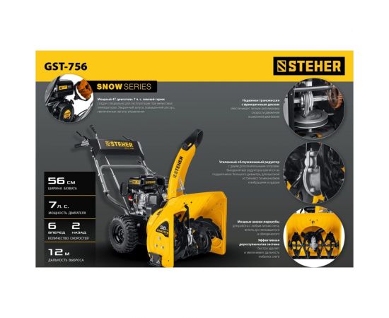 Бензиновый снегоуборщик STEHER Extrem 56 см GST-756 – изображение 20