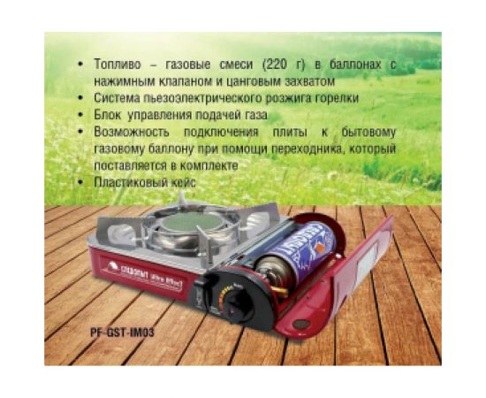 Настольная газовая плита Следопыт UltraEffect с переходником PF-GST-IM03 – изображение 2